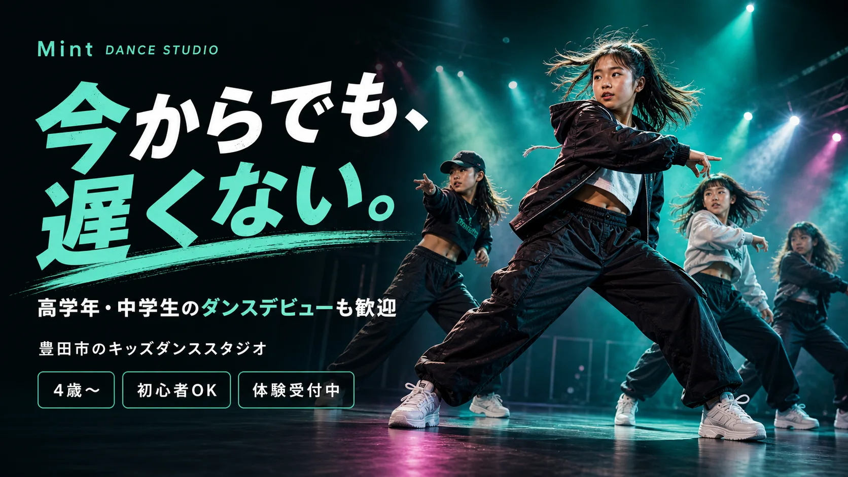 今からでも、遅くない。高学年・中学生のダンスデビューも歓迎。豊田市のキッズダンススタジオ Mint DANCE STUDIO。4歳〜、初心者OK、体験受付中。