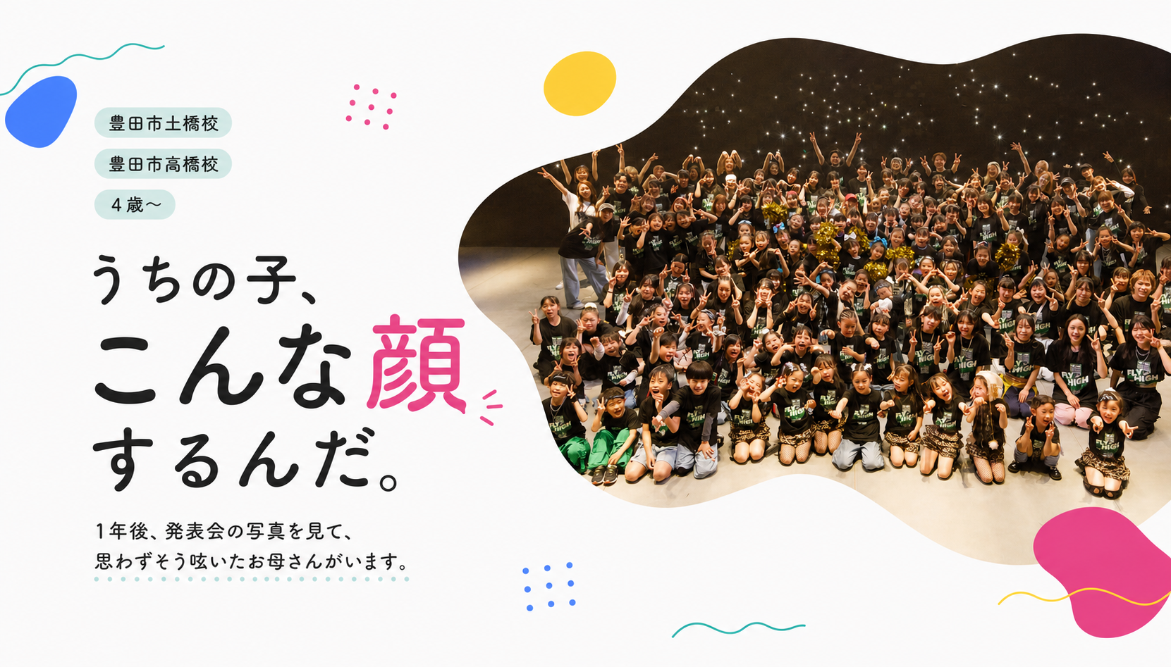 豊田市土橋校・豊田市高橋校・4歳から。うちの子、こんな顔するんだ。1年後、発表会の写真を見て、思わずそう呟いたお母さんがいます。