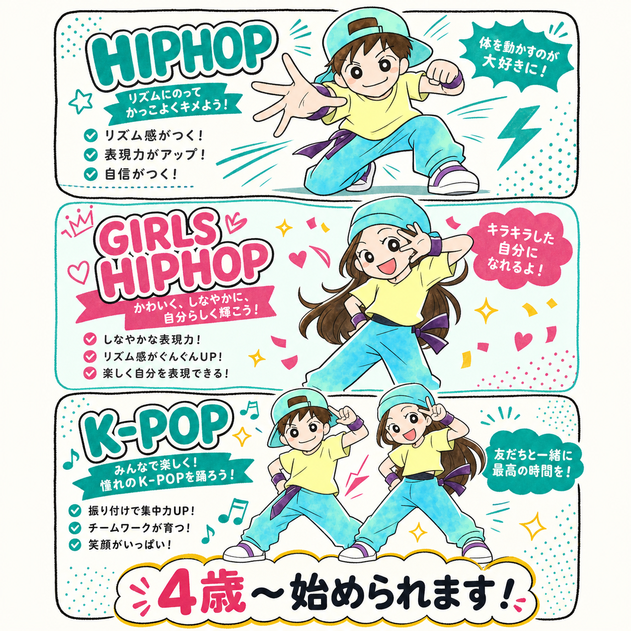 HIPHOP、GIRLS HIPHOP、K-POP。4歳から始められます。